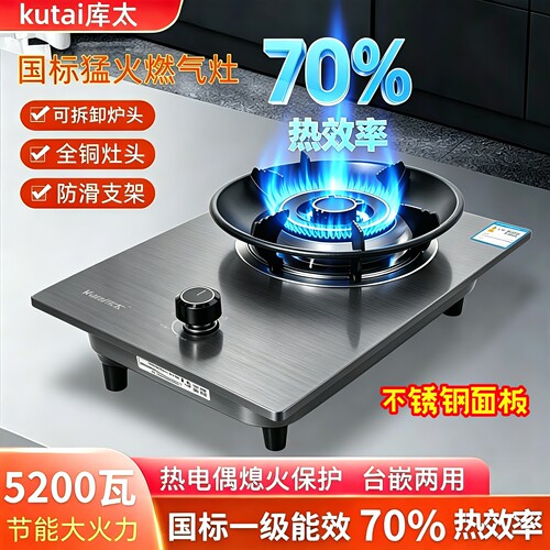 库太A4S不锈钢面板燃气灶