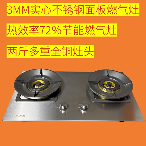 库太A18燃气灶实心加厚不锈钢面