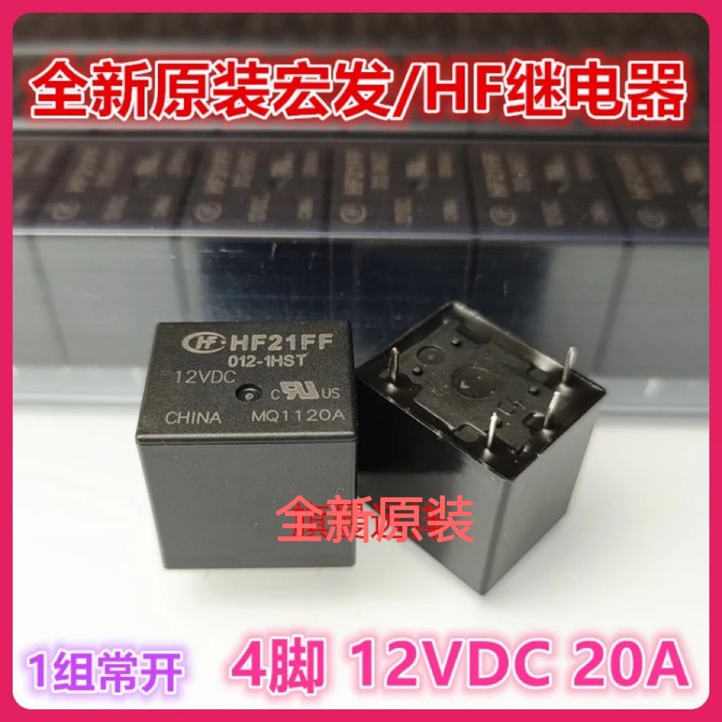 HF21FF012-1HST-1HS 宏发 12VDC 4脚 JQC-21F通用JZC-22F-12V-1HS