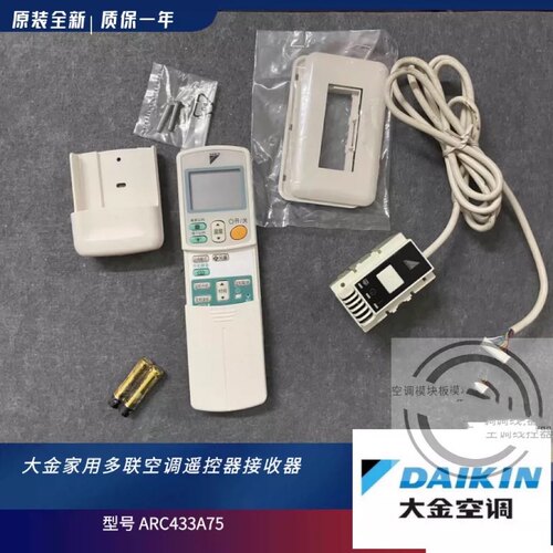 适用大金超薄家用空调遥控器 接收器 控制器 ARC433A75 ARC433B75