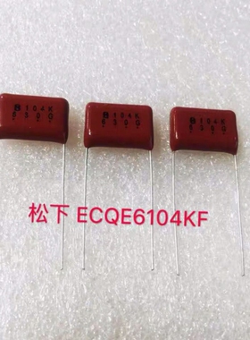 松下CBB电容 CBB22 630v104K  104K 0.1UF 100nf  ECQE6104KF P15