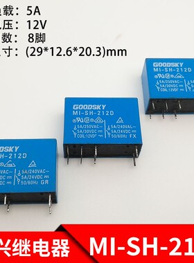 GOODSKY 国兴MI-SH-212D继电器8脚 12VDC 5A MI-SH-212L继电器