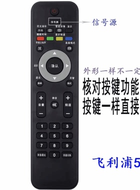 飞利浦液晶电视遥控器42PFL5403 32PFL3403 42PFL5203/93通用原装