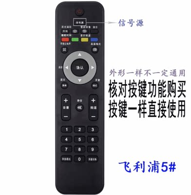 飞利浦液晶电视遥控器42PFL5403 32PFL3403 42PFL5203/93通用原装