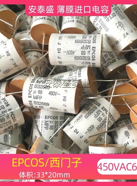 EPCOS/西门子 450VAC684 0.68UF B32669S6684J4 轴向电容 33*20