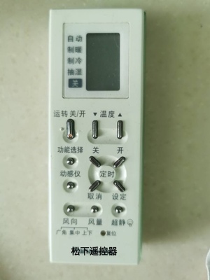 松下空调遥控器A75C2971 A75C2969 A75C2702 A75C2703通用全新