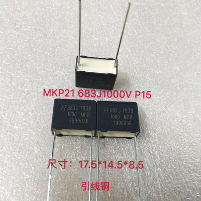台产HJC华容安规电容MKP21 683J 1000V  MPB  683J 1000V脚距15MM