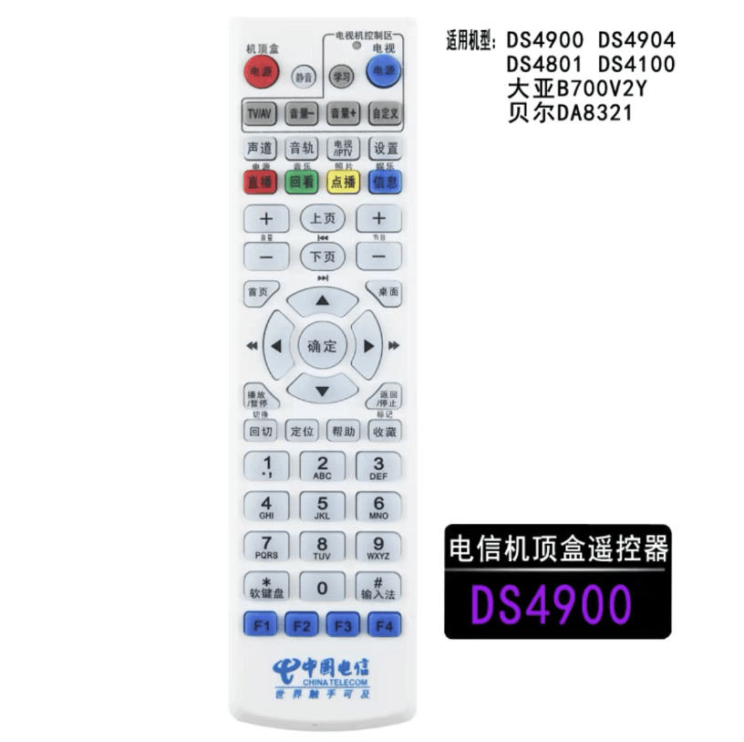 原装中国电信大亚科技网络电视DS4900 4904 4801数字机顶盒遥控器