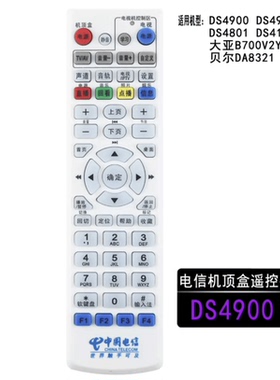 原装中国电信大亚科技网络电视DS4900 4904 4801数字机顶盒遥控器