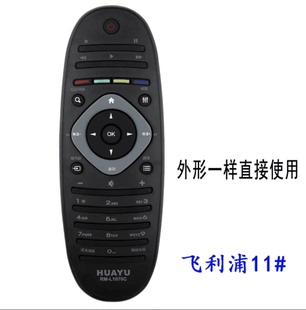 L1070C 55PFL5820 菲利普 T3通用原装 飞利浦液晶电视机遥控器