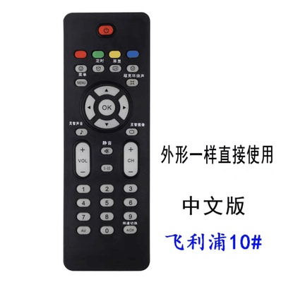 飞利浦电视机遥控器 32PFL7932 47PFL7422/93 42PFL5422 中文版