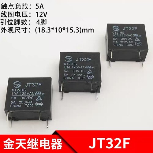 金天JT32F 005 012 024-HS ZS继电器HF/JZC-32F 常开4脚 5V12V24V