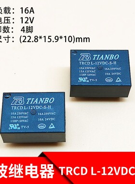 天波TRCD L-12VDC-S-H继电器 4脚 12VDC 16A HF7520天波T76继电器