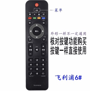 原装 47PFL3609 46PFL3320 飞利浦液晶电视遥控器42PFL3605