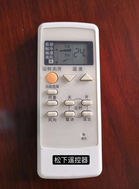 松下空调遥控器原款A75C3050 通用 A75C3048 A75C2957 A75C2959
