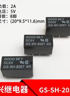 国兴GS-SH-205T继电器两开两闭8脚 5V 2A 替HK19F-DC5V-SHG继电器