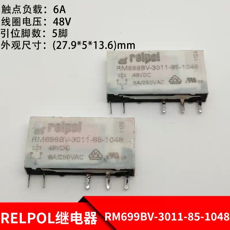 RELPOL RM699BV-3011-85-1048 5脚 48VDC 6A HF41F 48-ZS继电器