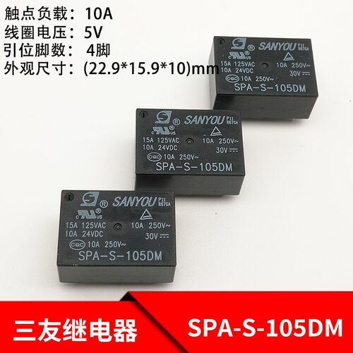 三友T76继电器SPA-S-105DM HF7520 005-HSTP 一组常开4脚 5V 10A