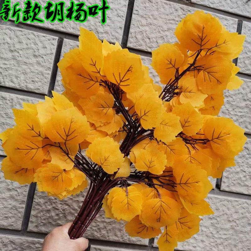 仿真黄色胡杨树叶塑料假树枝工程装饰绿植叶子树杆秋银杏叶桦树叶 - 实物图