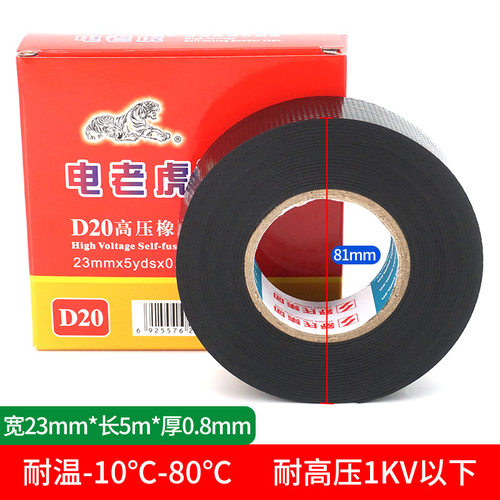 舒氏电老虎电气胶带大品牌质量优