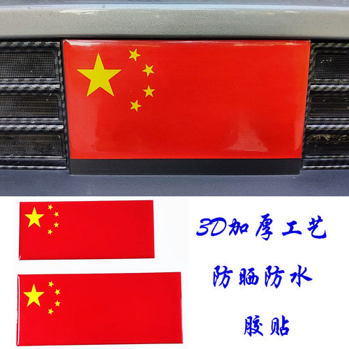 加厚3D立体贴汽车雷达装饰贴