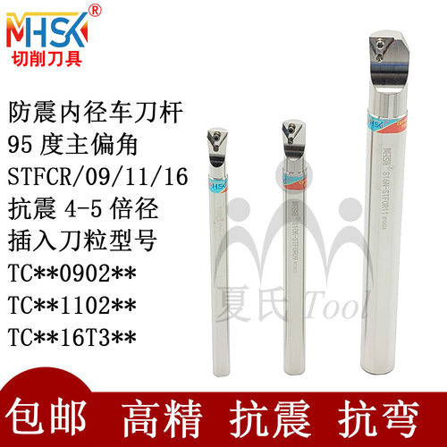 精品MHSK内孔镗杆91度抗震车刀杆数控车床刀架S10K STFCR09/11/16