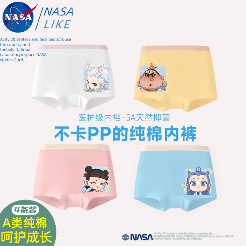 NASA哪吒电影敖润敖丙内裤女童纯棉a类全棉儿童宝宝女孩四角短裤