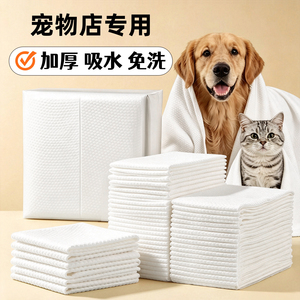 宠物一次性浴巾吸水加厚加大狗狗猫咪洗澡毛巾宠物店专用速干清洁