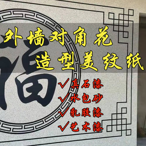 真石漆外墙天花顶对角花美纹纸贴纸模具造型图案线条分格喷漆模板