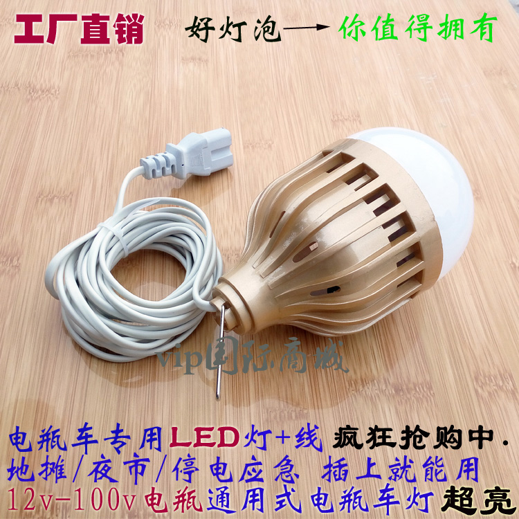 电瓶车专用LED灯泡夹子插头电动12V60V85V摆地摊照明节能夜市球泡