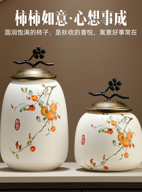 新中式柿柿如意陶瓷储物罐摆件