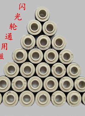 轮滑鞋闪光专用磁芯配件