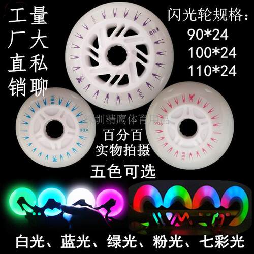 速滑鞋大饼轮90、100、110mmLED白极光闪光轮子|直排竞速轮|夜光