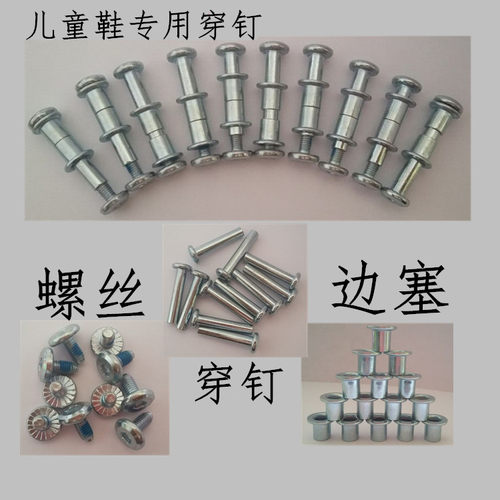 轮滑鞋通用儿童穿钉/中轴/边塞支架配件/轮子螺丝