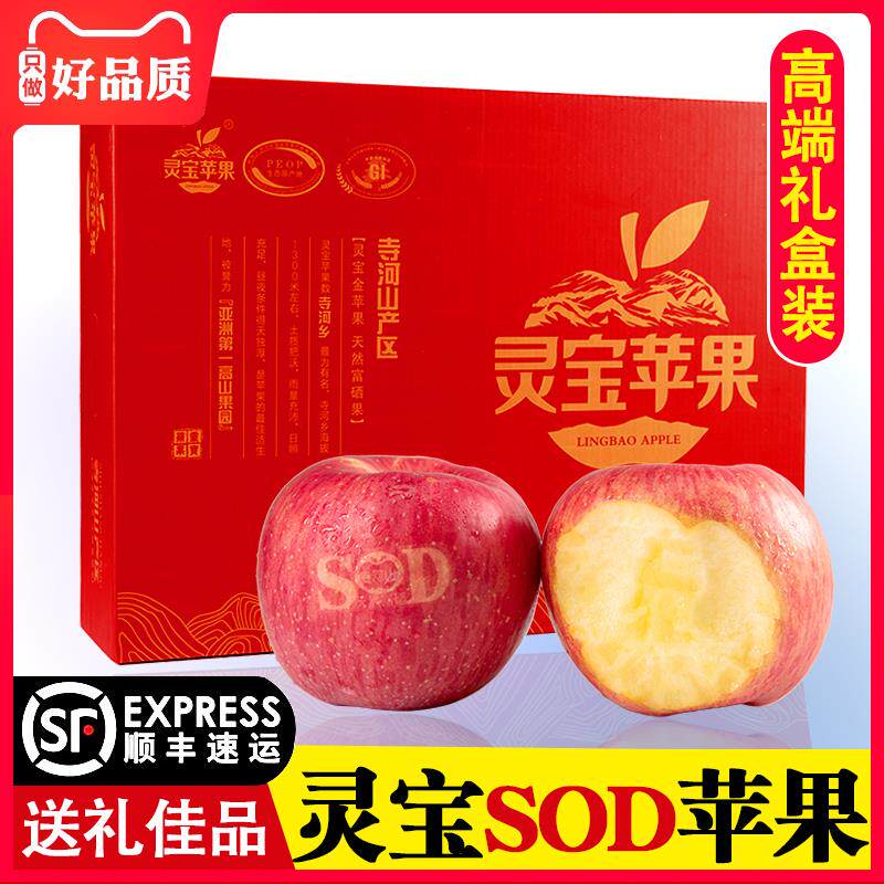 河南灵宝寺河山SOD富硒红富士苹果脆甜多汁礼盒装年货新鲜水果