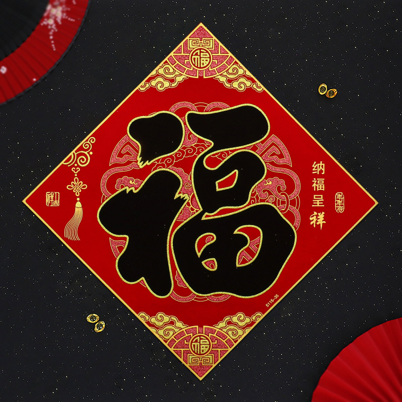 2026新款马年全背胶自粘黑字绒布