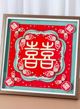 结婚礼物立体画双喜字手工diy剪