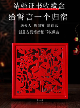 闺蜜朋友礼物盒子结婚证