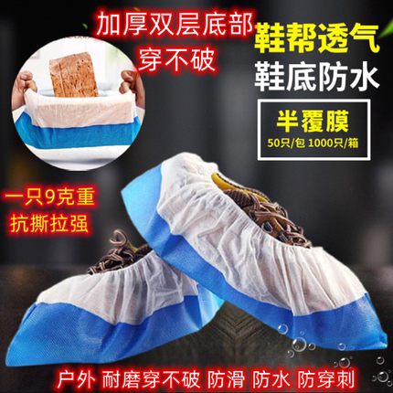 加厚一次性鞋套家用室内防水防滑耐磨户外工地覆膜无纺布透气脚套