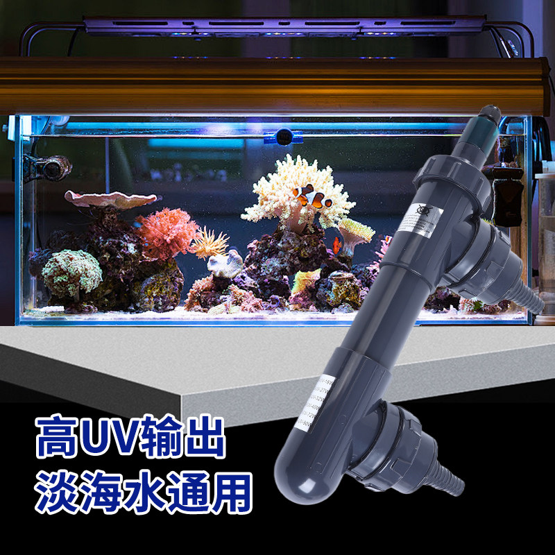 彬海淡海水通用高输出UV杀菌灯，室内鱼缸室外鱼塘适用