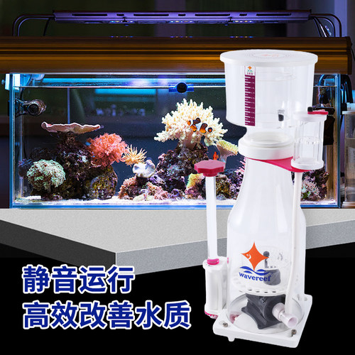 WaveReef彬海针叶泵内置海水蛋分