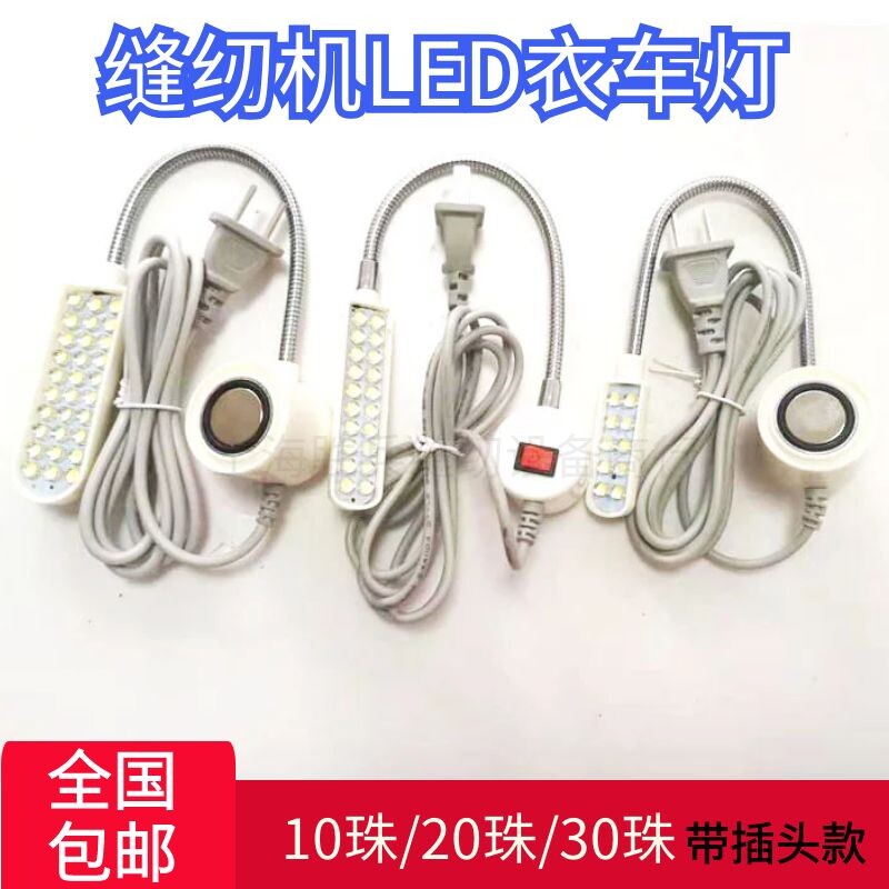LED工作灯带磁铁缝纫机灯工业照明灯衣车灯平车灯护眼灯30珠包邮