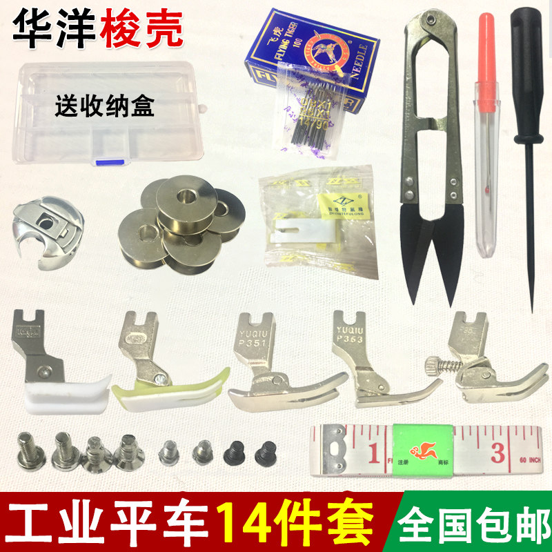 工业电动缝纫机配件梭心梭壳塑料单边压脚平车机针纱剪新手学习装