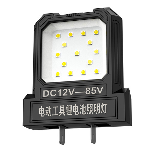 12-85V宽电压正负极自动识别电动工具锂电池照明灯工作灯LED照明