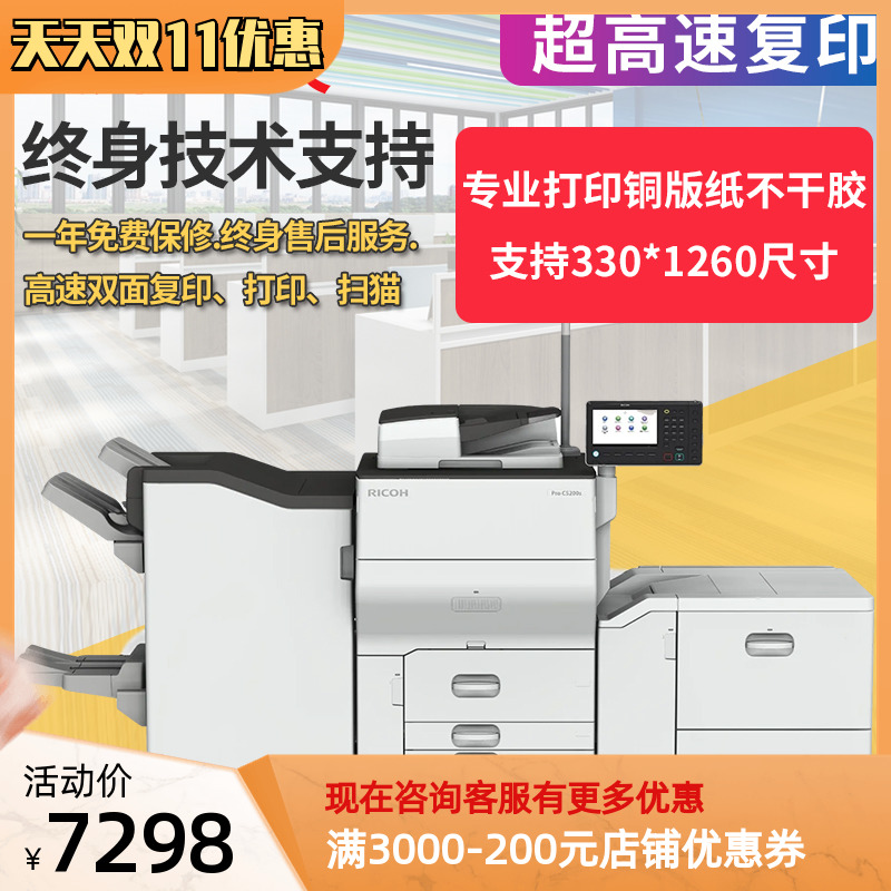 理光c6502/proc5200s 5210/5110s/8003高速彩色复印机数码印刷机