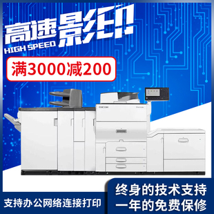 理光Pro5300 5310 5200 5210 5110 8003高速彩色复印机数码印刷机