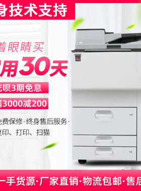 理光mp7502 9002 7503 9003 8000 9000 8200 8300高速黑白复印机