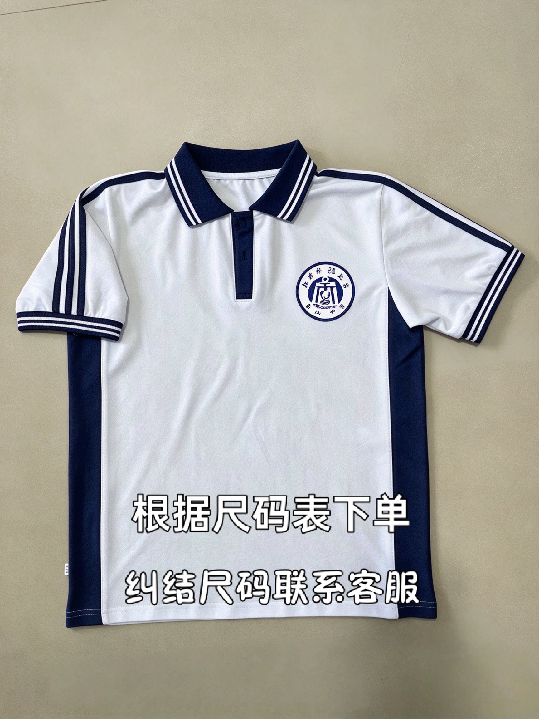 北师大香山中学(珠海)夏季校服学生校服