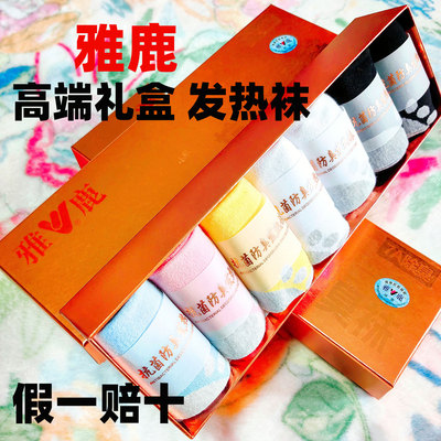 雅鹿自发热防臭保暖中筒袜