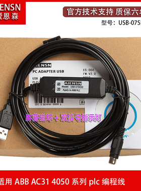 适用ABB 86AR230 AC31 PLC编程电缆USB数据下载线07SK50 07SK52